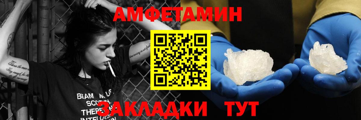 Вышний Волочёк  Amphetamine VHQ  АМФ  Вход с VPN  АМФЕТАМИН 