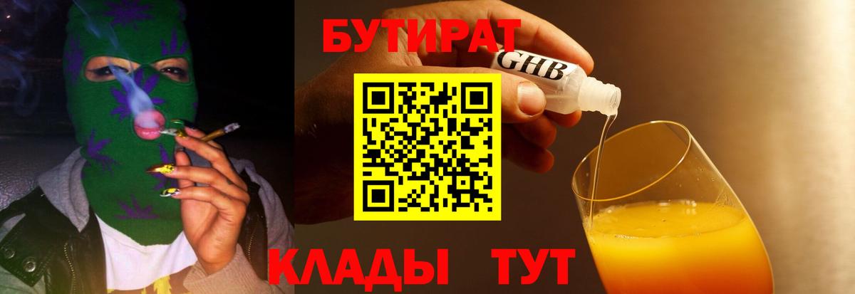 Бутират  Вход с VPN  Вышний Волочёк  БУТИРАТ бутандиол 