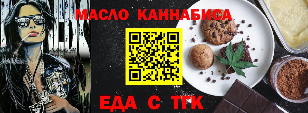 Вышний Волочёк  Печенье с ТГК марихуана  Вход с VPN 