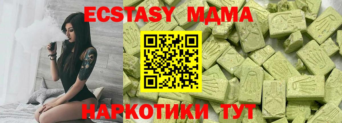 ЭКСТАЗИ 280 MDMA  Экстази  Ecstasy mix  Вышний Волочёк 