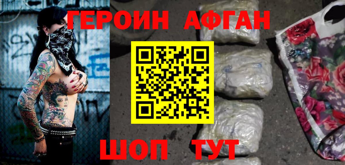 ГЕРОИН  Вышний Волочёк  Героин белый 