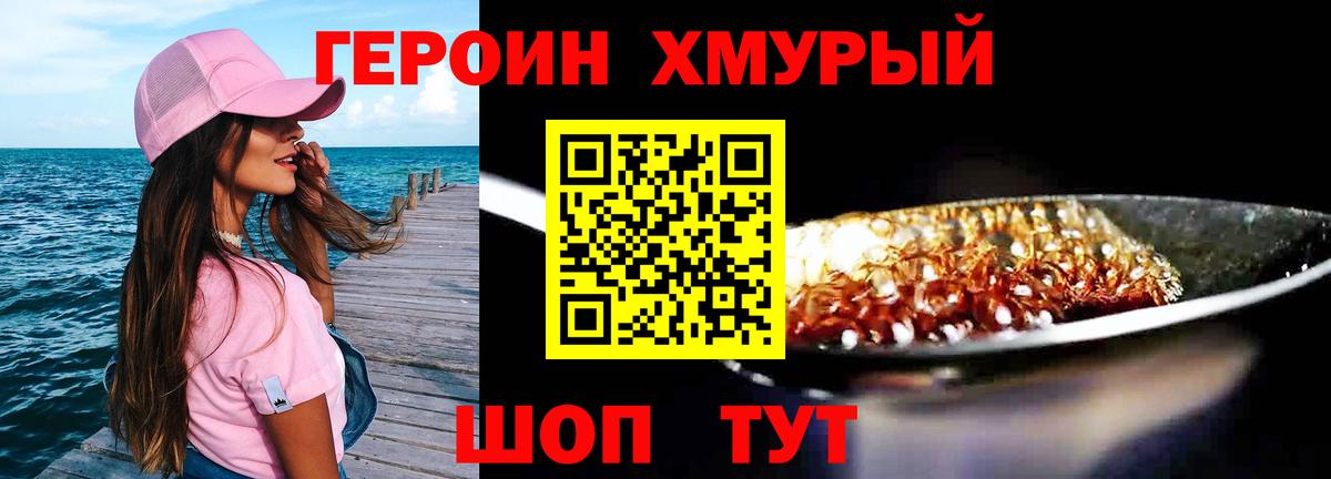 ГЕРОИН  Вход с VPN  Вышний Волочёк  ГЕРОИН хмурый 