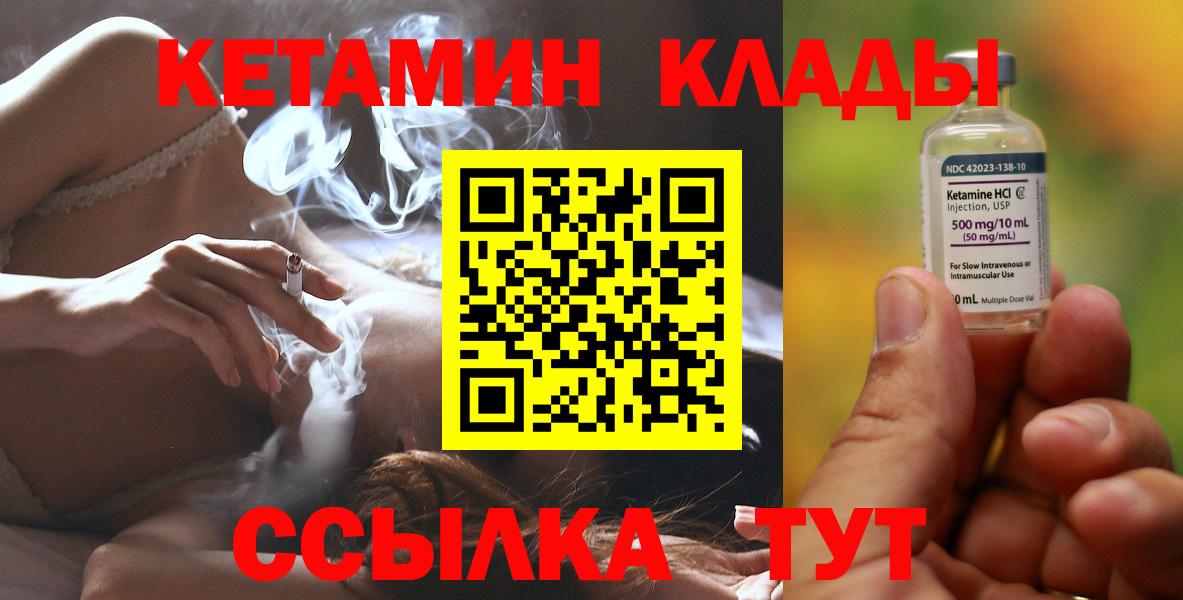 КЕТАМИН ketamine  Кетамин VHQ  Вышний Волочёк  Вход с VPN 