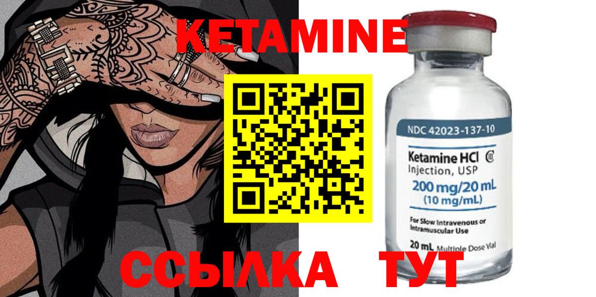 Кетамин ketamine  Вышний Волочёк 