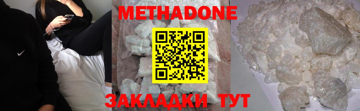 Вышний Волочёк  МЕТАДОН белоснежный  Метадон VHQ  Вход с VPN 