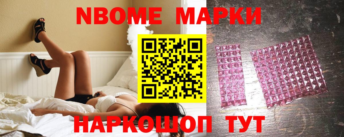 Марки NBOMe  Вход с VPN  Вышний Волочёк  где найти наркотики  Наркотические марки 1500мкг 