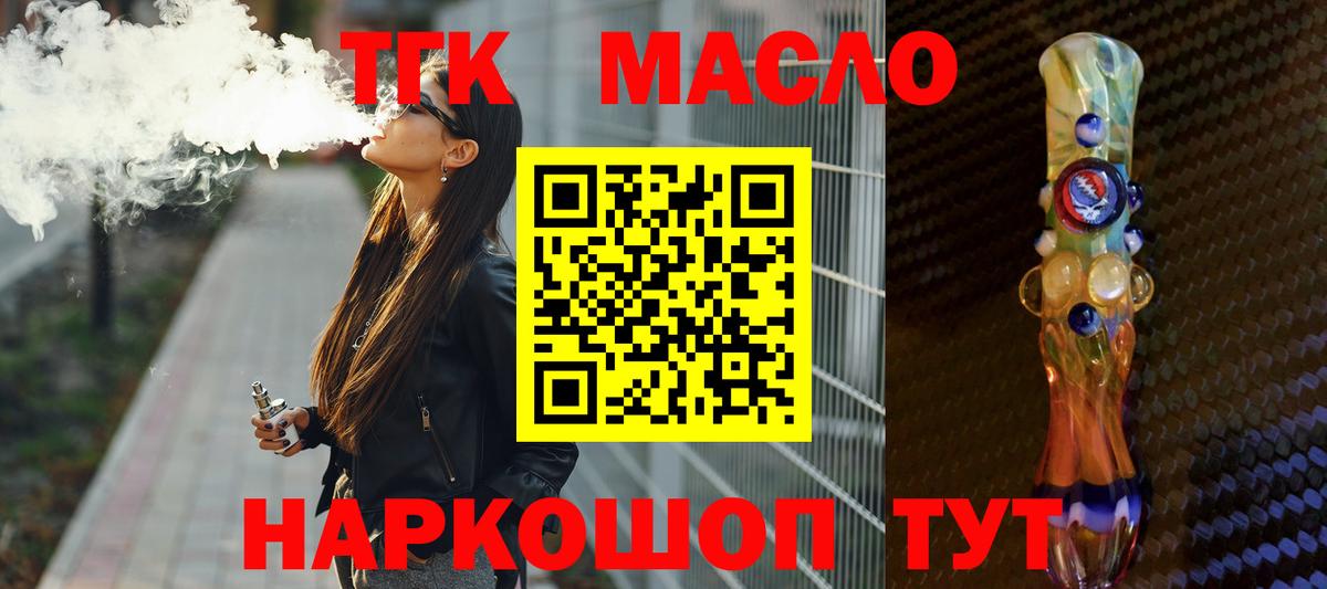 Дистиллят ТГК вейп с тгк  Вход с VPN  Вышний Волочёк 